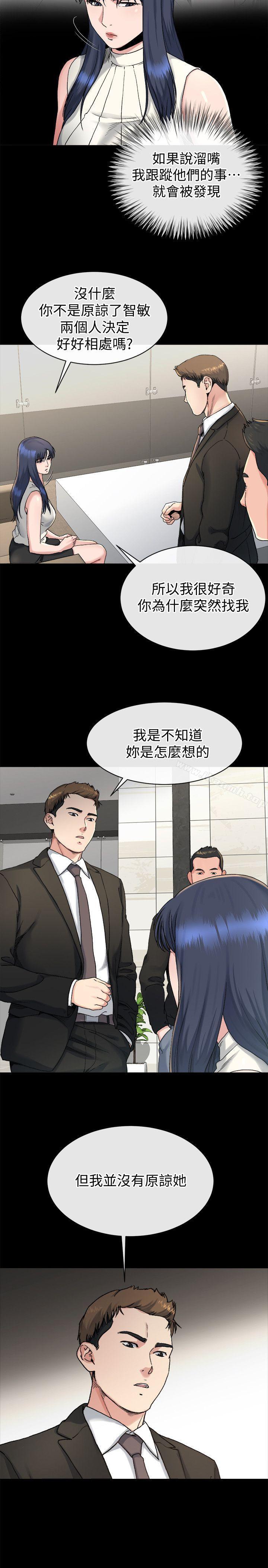 姊夫,硬起來，第18話-身陷危機的姊妹，第 8 页