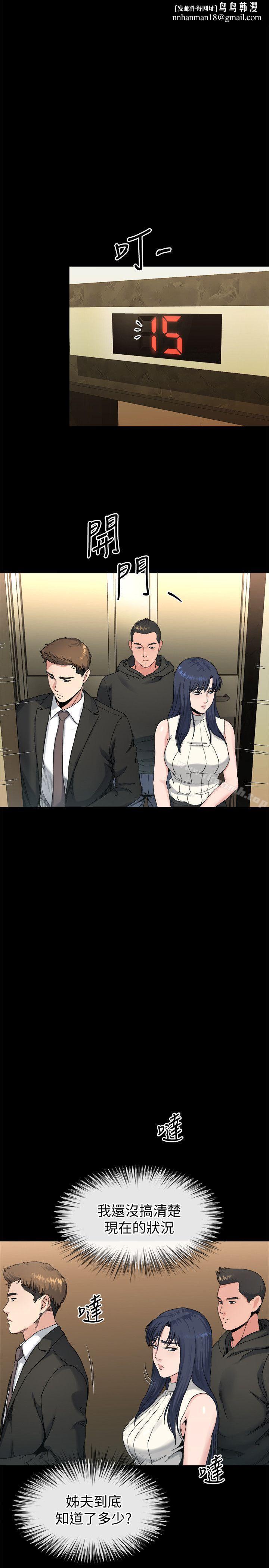 姊夫,硬起來，第18話-身陷危機的姊妹，第 15 页