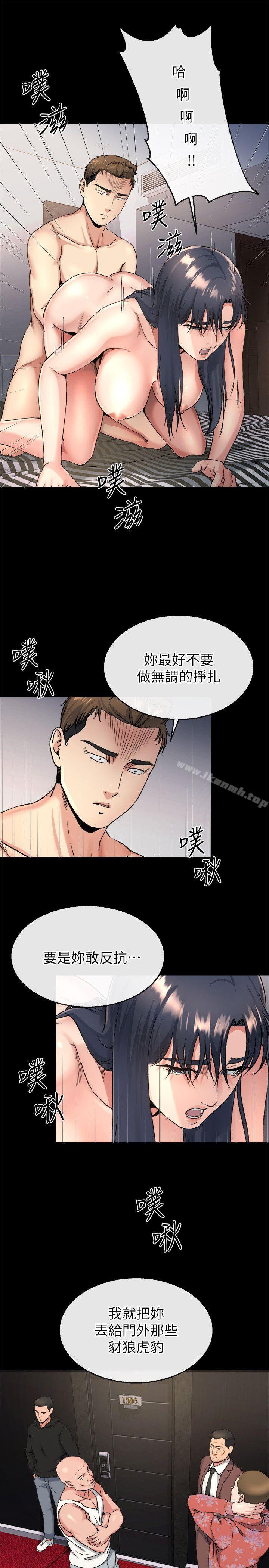 姊夫,硬起來，第20話-你難道不想報復大姊嗎?，第 8 页