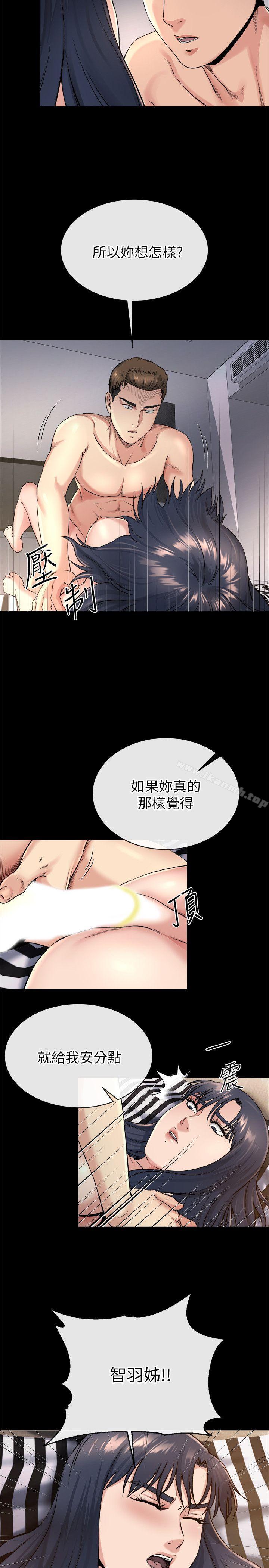 姊夫,硬起來，第20話-你難道不想報復大姊嗎?，第 12 页