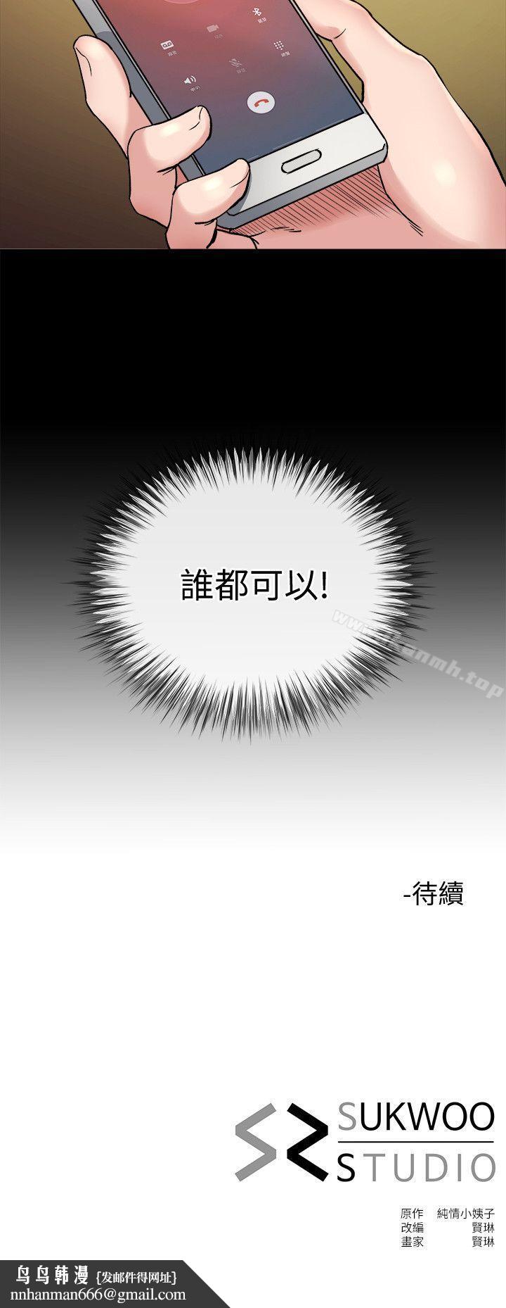 姊夫,硬起來，第20話-你難道不想報復大姊嗎?，第 28 页