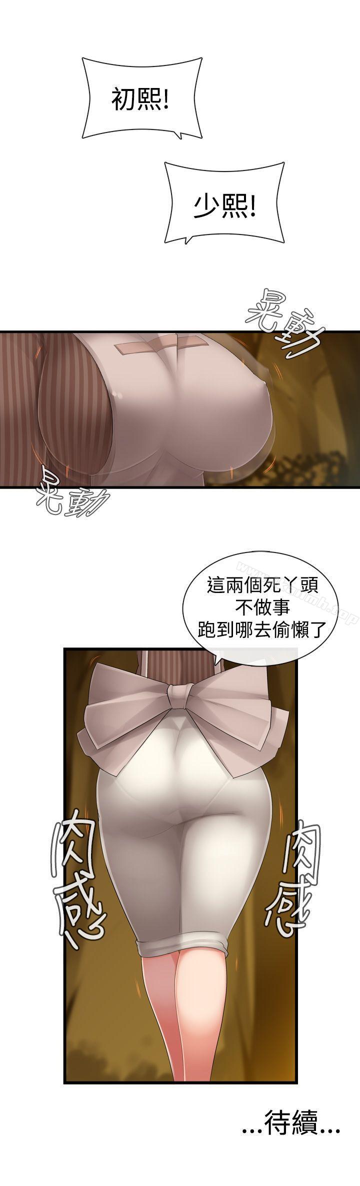 姊妹丼飯(完結)，第3話，第 8 页