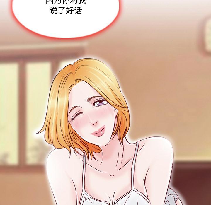 命中注定爱上你，第 1 话，第 114 页