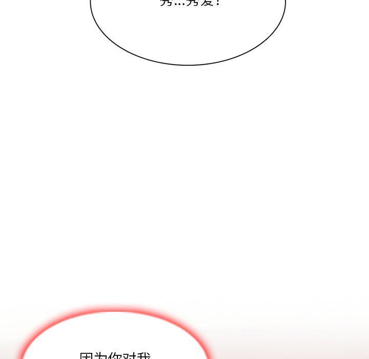 命中注定爱上你，第 1 话，第 113 页