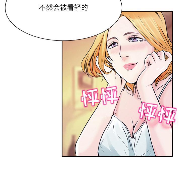 命中注定爱上你，第 1 话，第 106 页