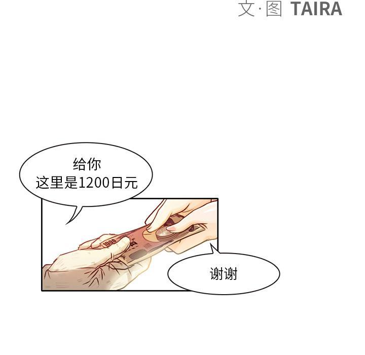 命中注定爱上你，第 1 话，第 44 页