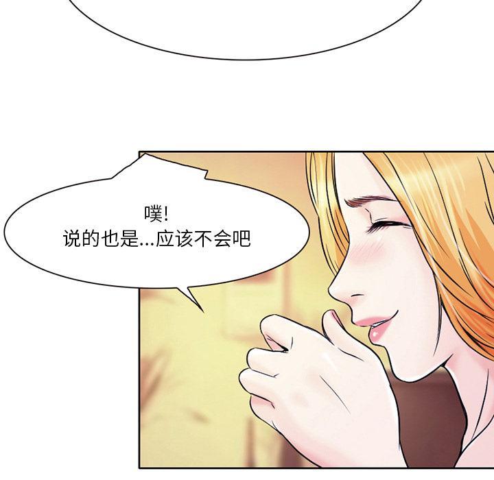 命中注定爱上你，第 1 话，第 103 页