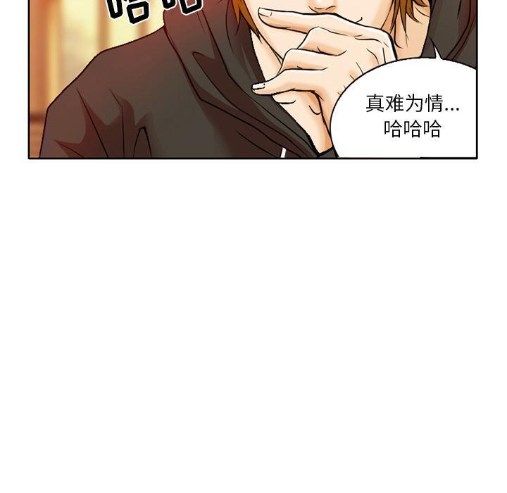 命中注定爱上你，第 1 话，第 97 页