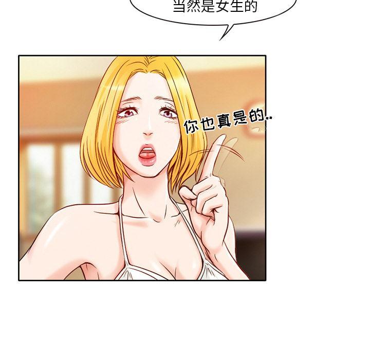 命中注定爱上你，第 1 话，第 95 页