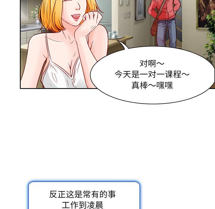 命中注定爱上你，第 1 话，第 82 页