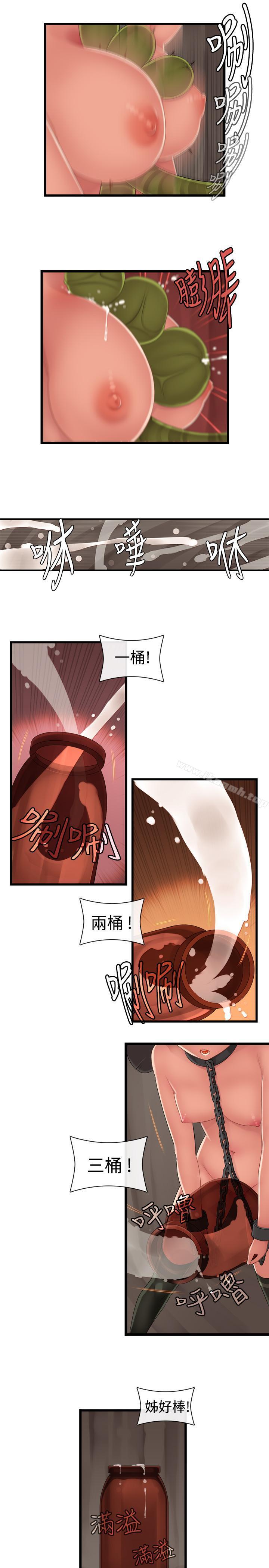 姊妹丼飯(完結)，第6話，第 8 页