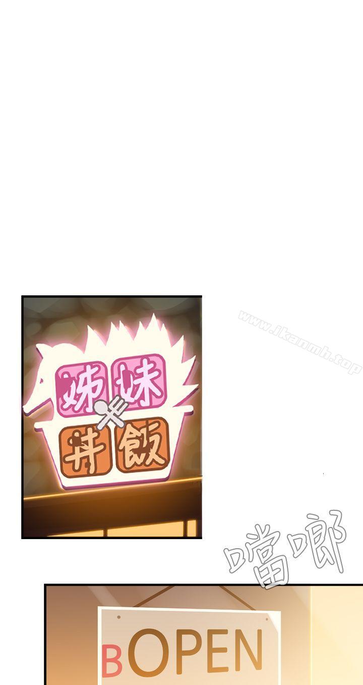 姊妹丼飯(完結)，第10話，第 21 页