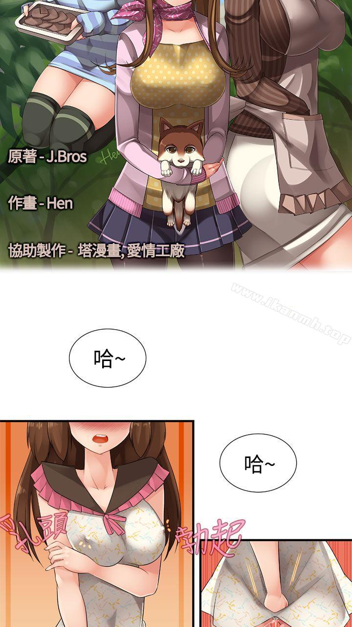 姊妹丼飯(完結)，第11話，第 5 页
