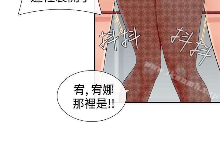 姊妹丼飯(完結)，第11話，第 21 页