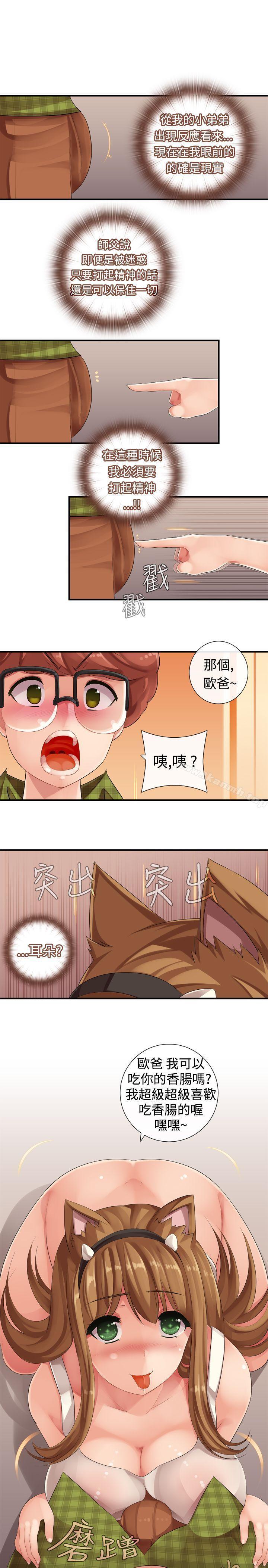 姊妹丼飯(完結)，第13話，第 12 页