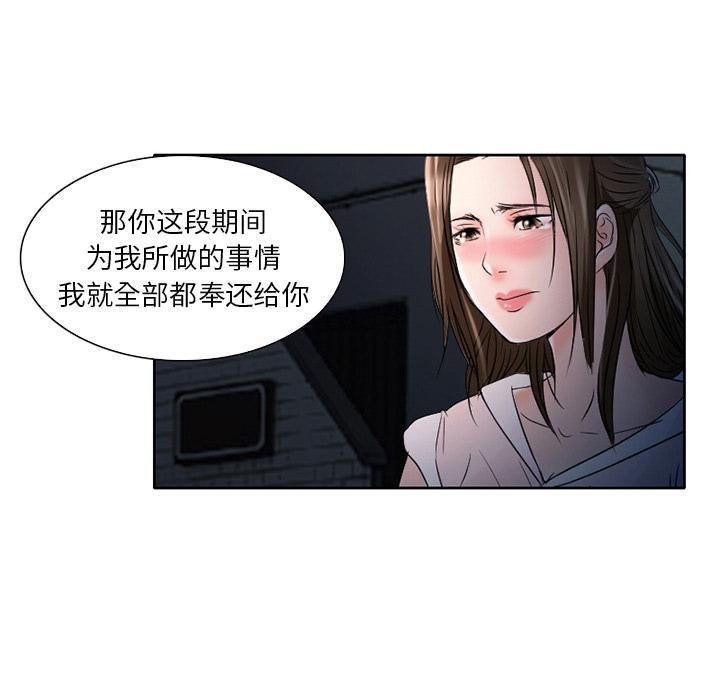 命中注定爱上你，第 2 话，第 34 页