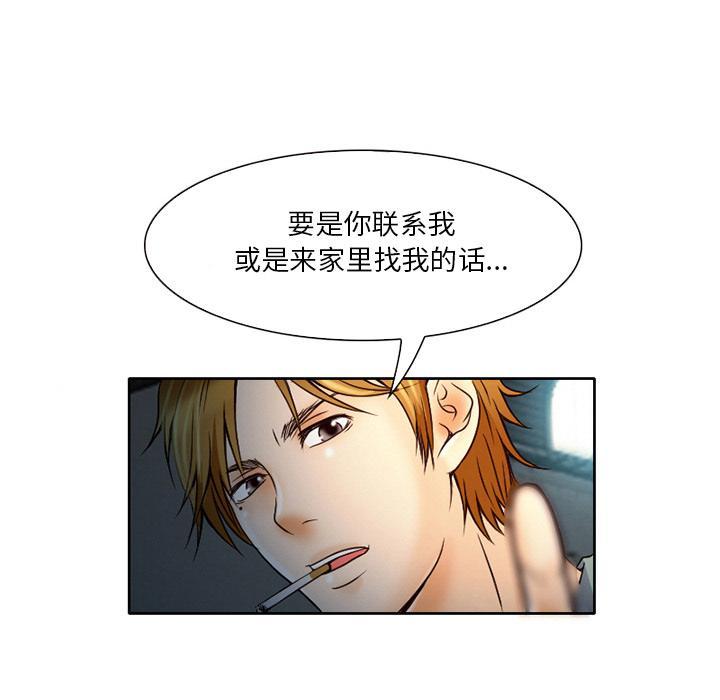 命中注定爱上你，第 2 话，第 40 页