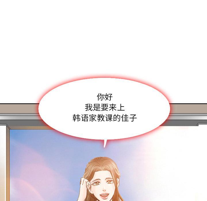 命中注定爱上你，第 2 话，第 49 页
