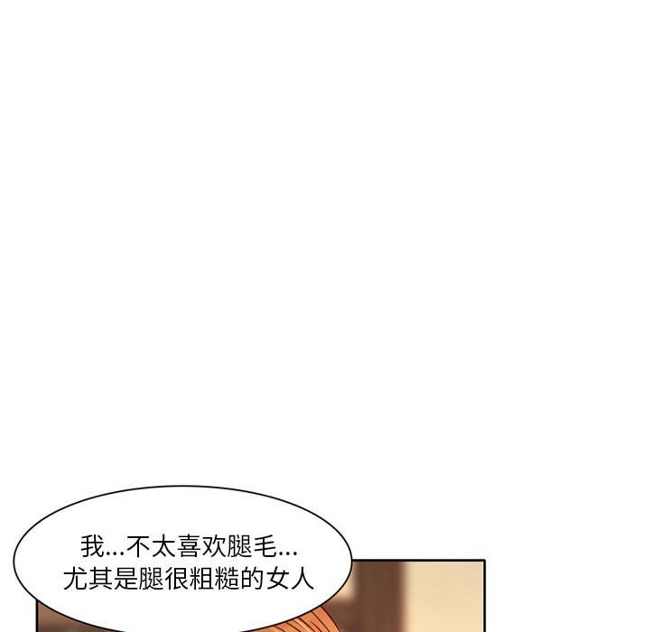 命中注定爱上你，第 2 话，第 95 页