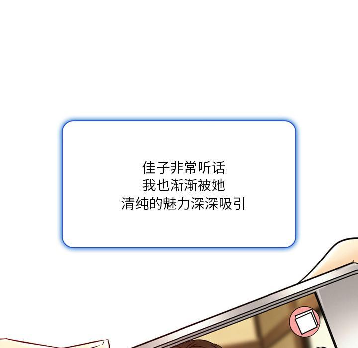 命中注定爱上你，第 2 话，第 65 页