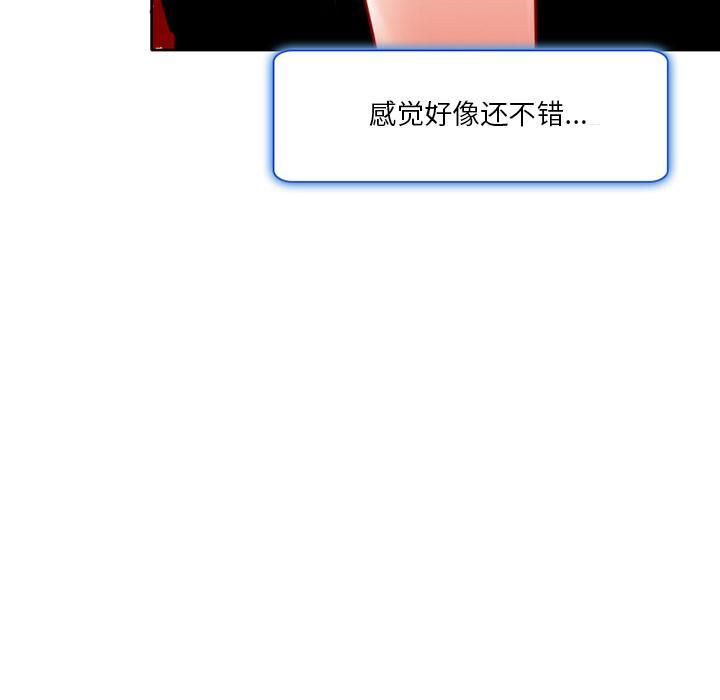 命中注定爱上你，第 2 话，第 132 页