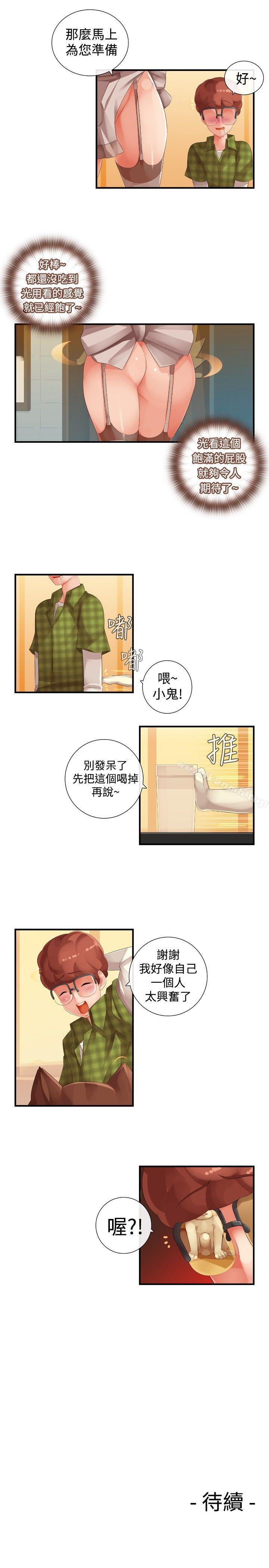 姊妹丼飯(完結)，第20話，第 11 页
