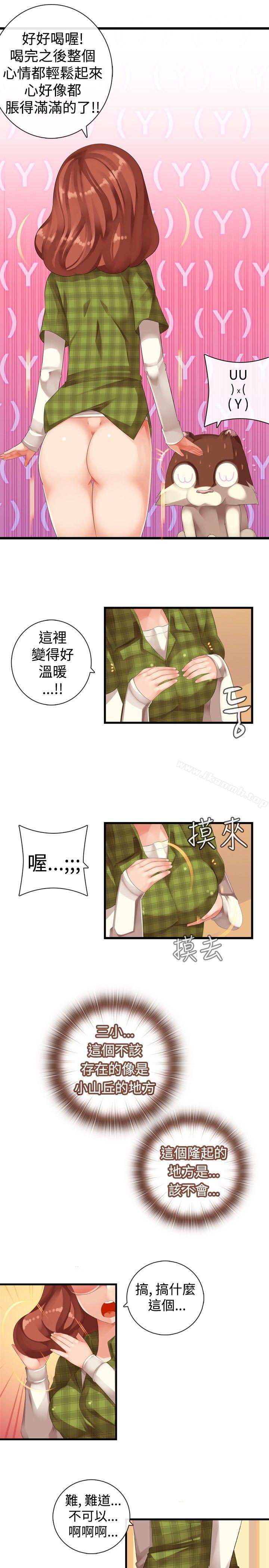 姊妹丼飯(完結)，第21話，第 11 页