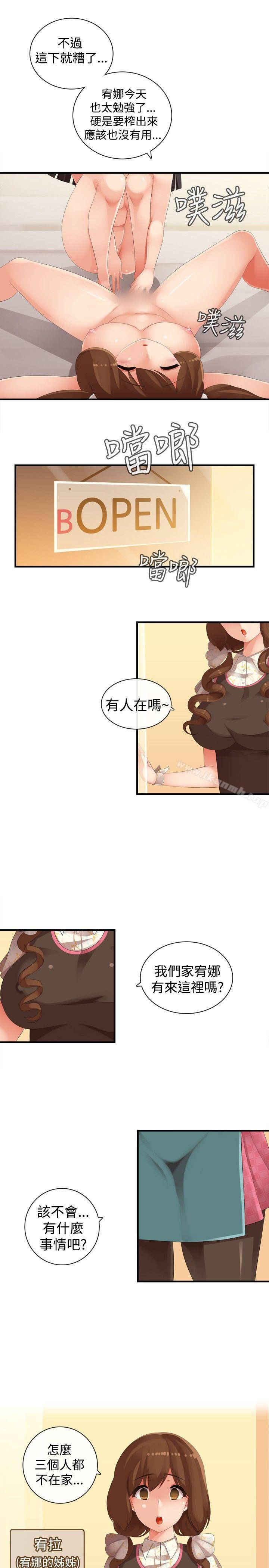 姊妹丼飯(完結)，第22話，第 5 页