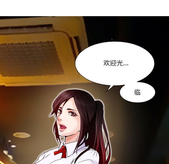 命中注定爱上你，第 3 话，第 96 页