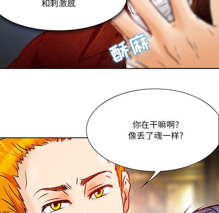 命中注定爱上你，第 3 话，第 123 页