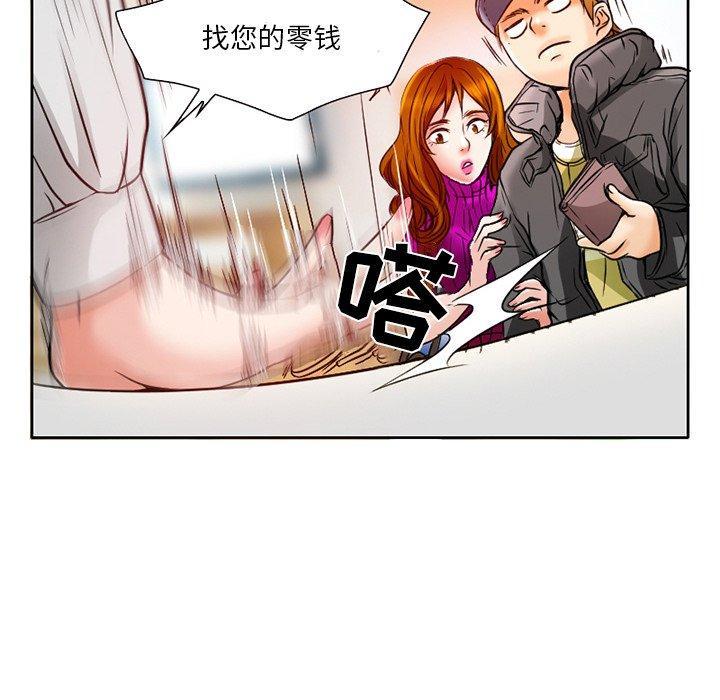 命中注定爱上你，第 3 话，第 49 页