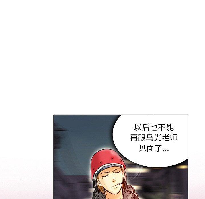 命中注定爱上你，第 3 话，第 69 页