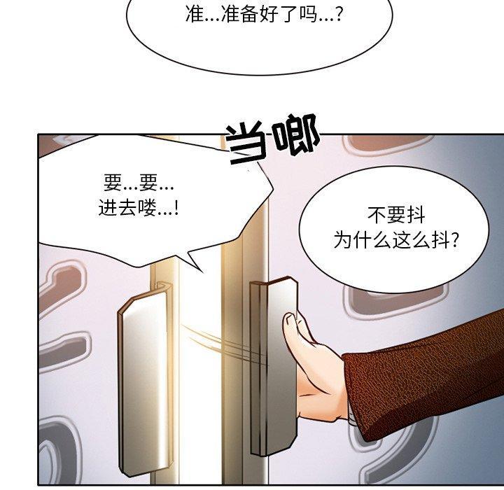命中注定爱上你，第 3 话，第 95 页