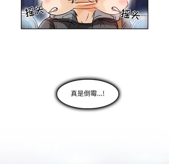 命中注定爱上你，第 3 话，第 60 页