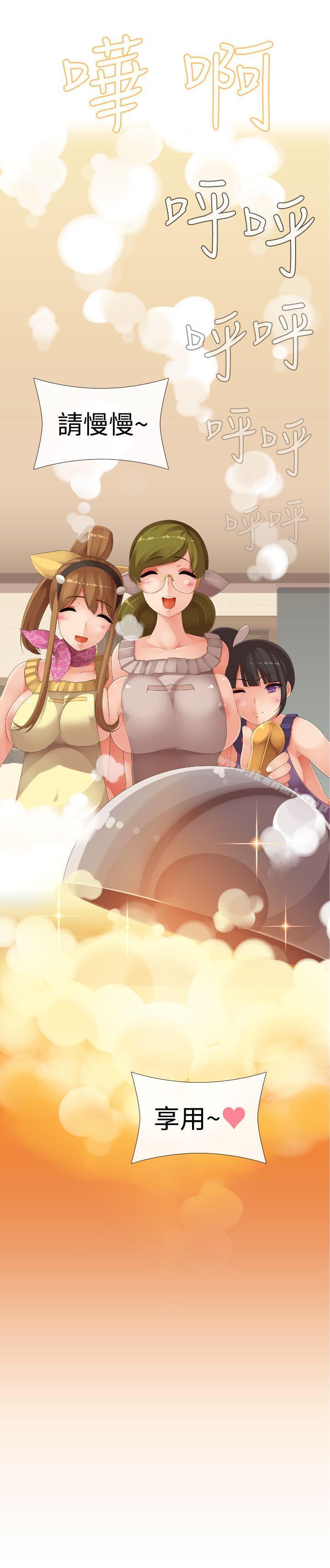 姊妹丼飯(完結)，第25話，第 15 页