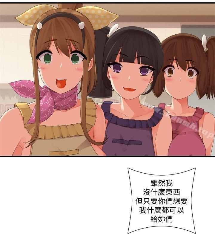 姊妹丼飯(完結)，最終話，第 12 页