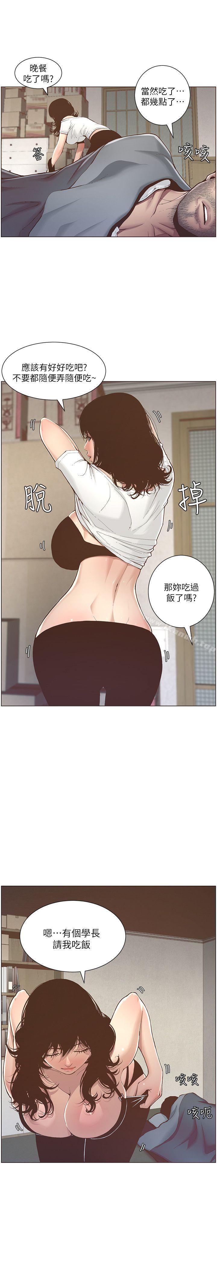 姊妹與繼父，第1話-讓男人們動心的女人，第 44 页