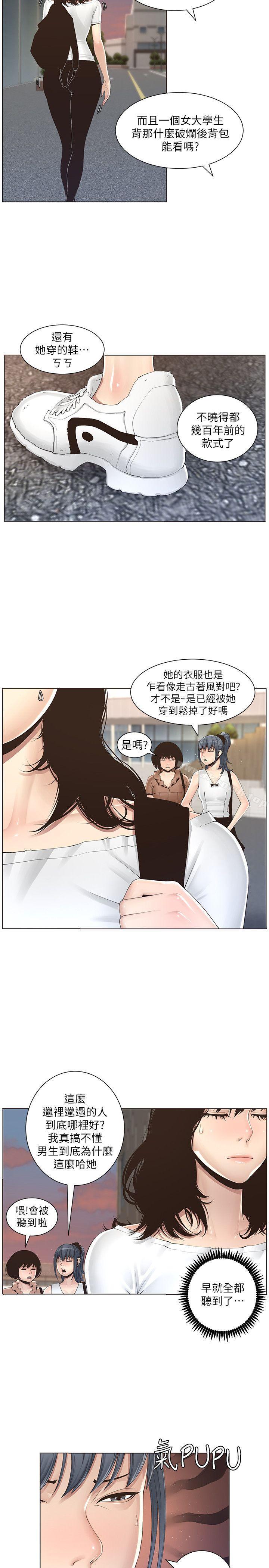 姊妹與繼父，第1話-讓男人們動心的女人，第 11 页