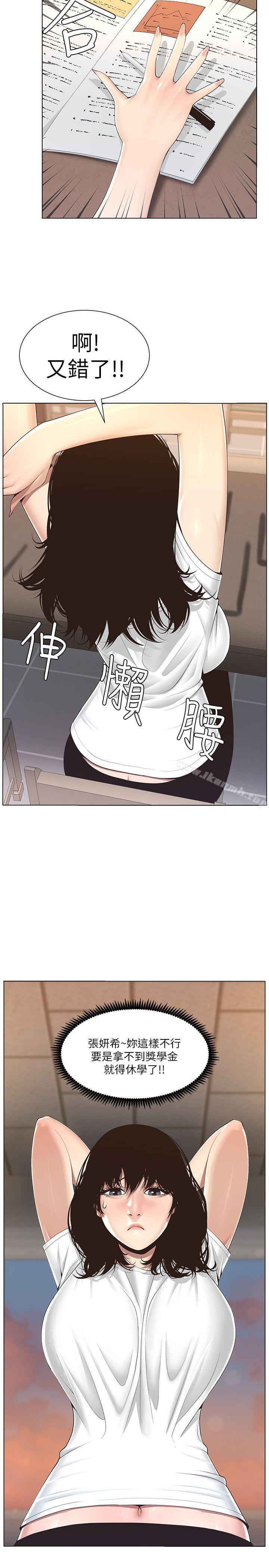 姊妹與繼父，第1話-讓男人們動心的女人，第 3 页