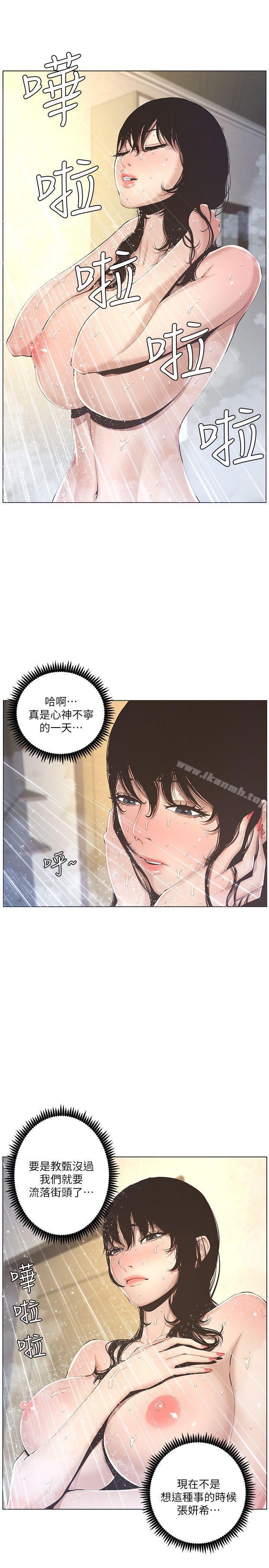 姊妹與繼父，第2話-偷窺女兒的繼父，第 5 页