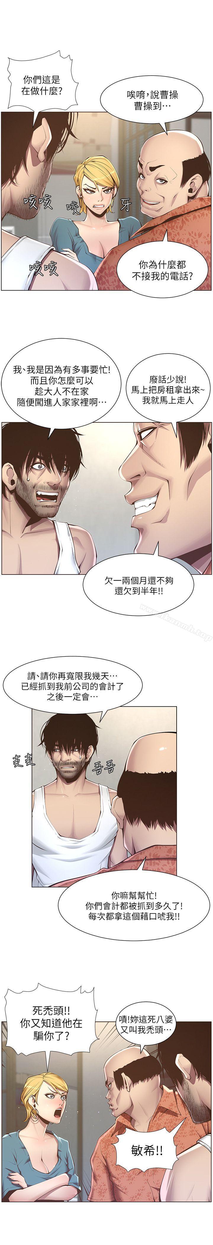 姊妹與繼父，第3話-突然裝什麼慈父?，第 5 页