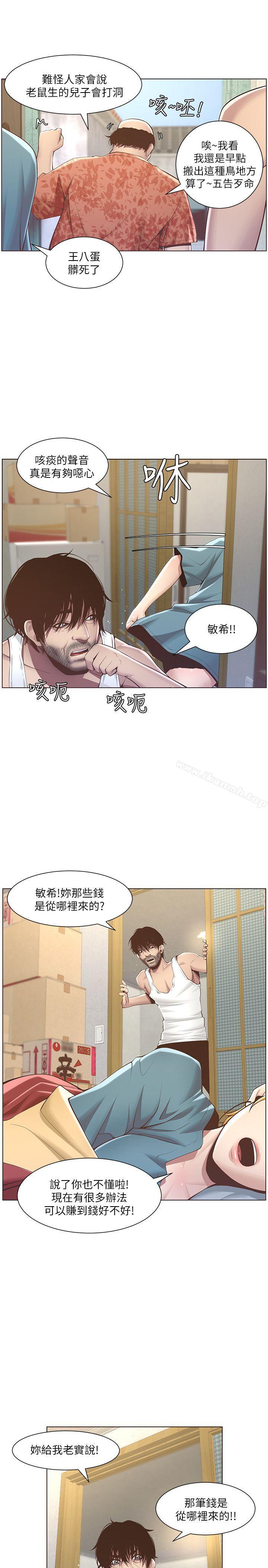 姊妹與繼父，第3話-突然裝什麼慈父?，第 11 页