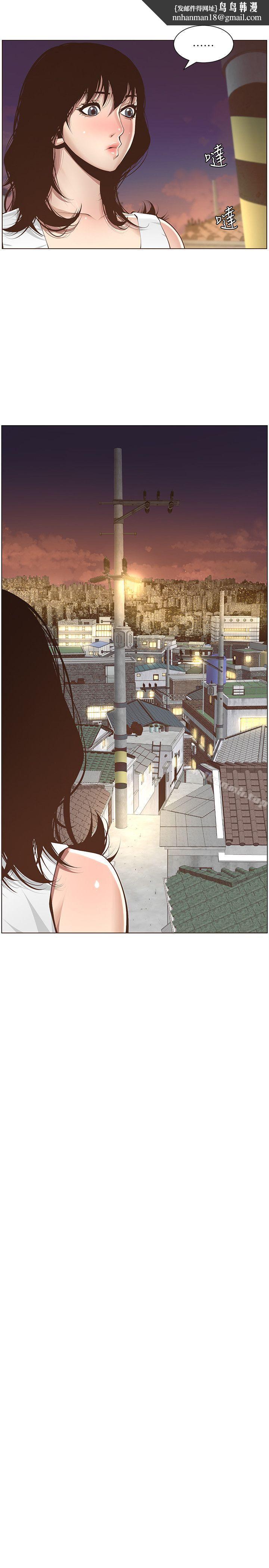 姊妹與繼父，第3話-突然裝什麼慈父?，第 17 页