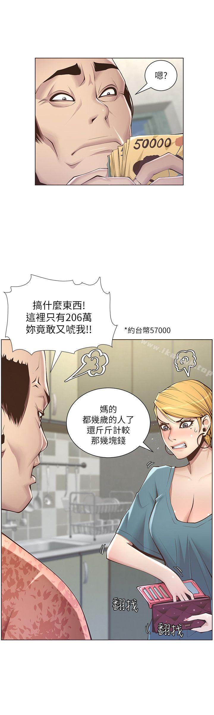 姊妹與繼父，第3話-突然裝什麼慈父?，第 8 页