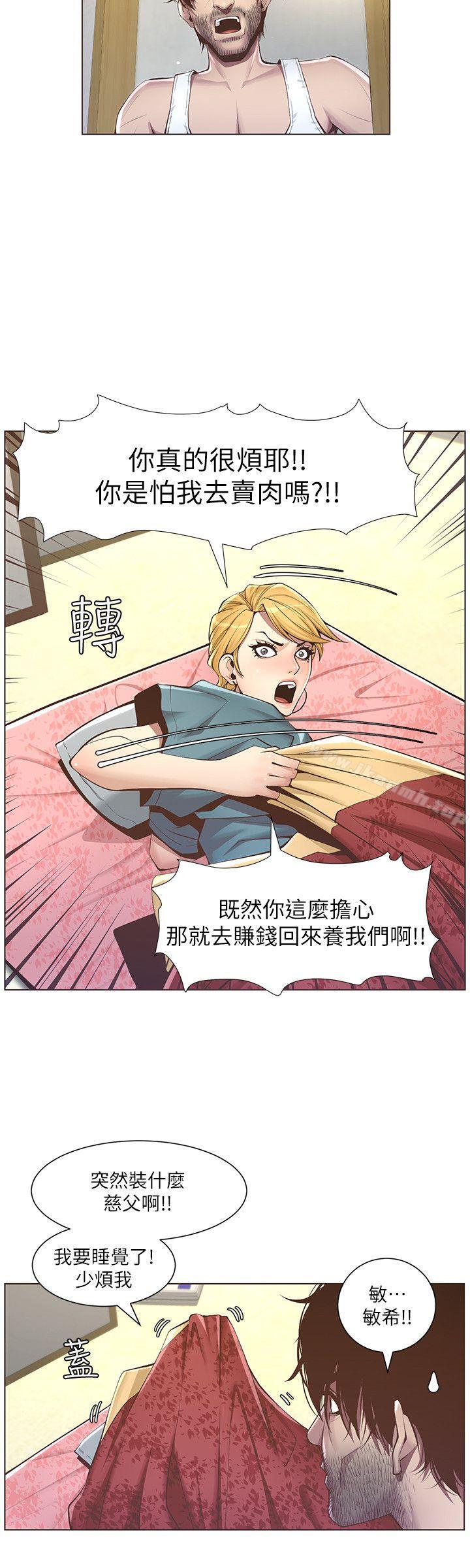 姊妹與繼父，第3話-突然裝什麼慈父?，第 12 页