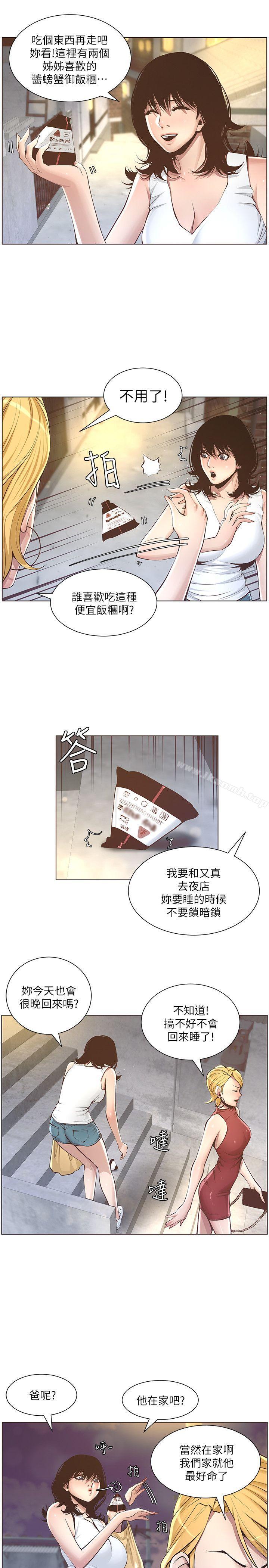 姊妹與繼父，第3話-突然裝什麼慈父?，第 15 页