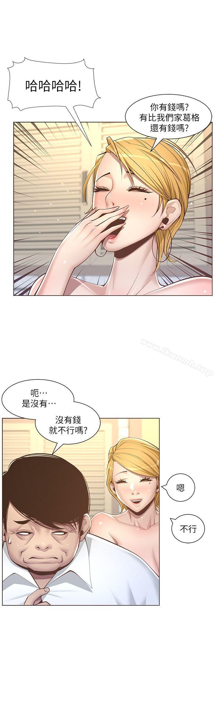 姊妹與繼父，第4話-被男人玩弄的大女兒，第 11 页