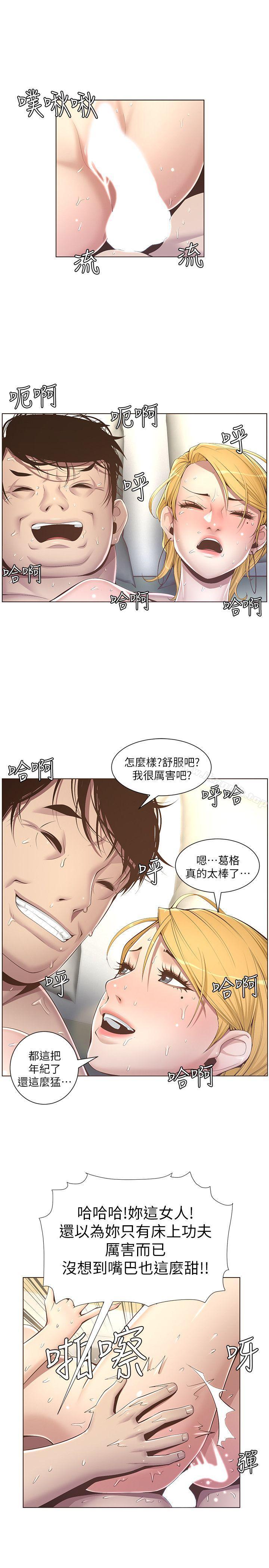 姊妹與繼父，第4話-被男人玩弄的大女兒，第 8 页