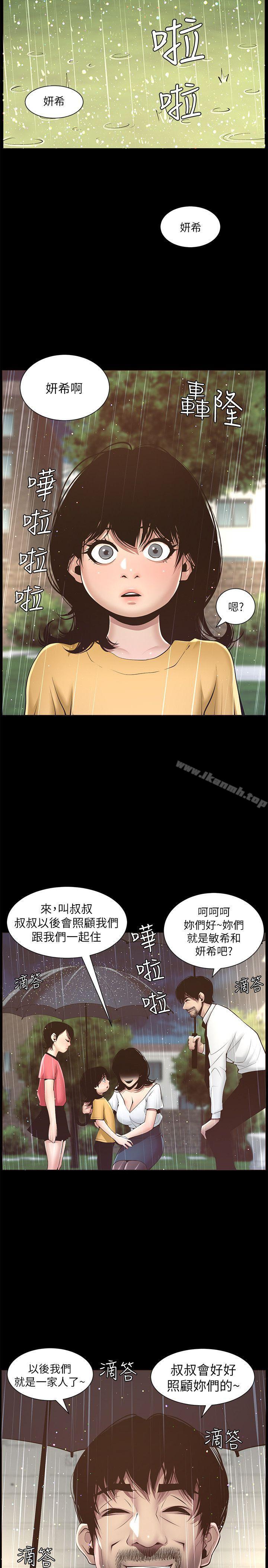 姊妹與繼父，第4話-被男人玩弄的大女兒，第 22 页
