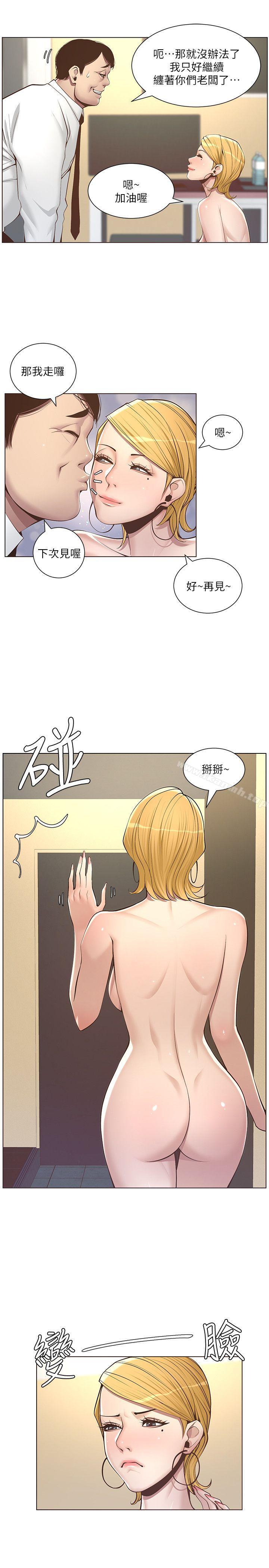 姊妹與繼父，第4話-被男人玩弄的大女兒，第 12 页